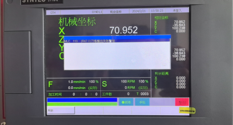 MLC113（R47.0）刀塔推出失败警报