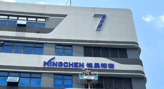 铭晨精密：新车间投产在即